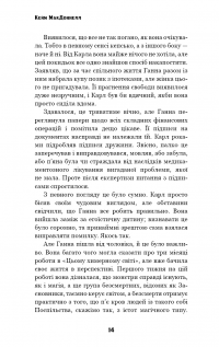Цей химерний світ. Книга 2. Надзвичайний хтось — К. К. Макдоннелл #16