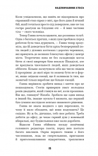 Цей химерний світ. Книга 2. Надзвичайний хтось — К. К. Макдоннелл #17
