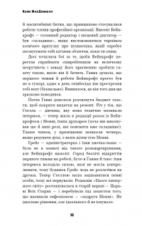 Цей химерний світ. Книга 2. Надзвичайний хтось — К. К. Макдоннелл #18