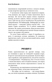 Цей химерний світ. Книга 2. Надзвичайний хтось — К. К. Макдоннелл #20