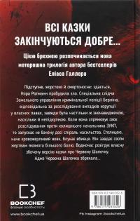 Грімм. Книга 1. Червона Шапочка бреше — Еліас Галлер #2