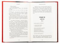 Грімм. Книга 1. Червона Шапочка бреше — Еліас Галлер #6