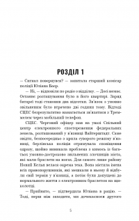 Грімм. Книга 1. Червона Шапочка бреше — Еліас Галлер #7