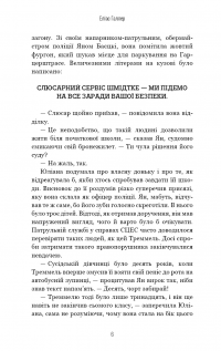 Грімм. Книга 1. Червона Шапочка бреше — Еліас Галлер #8