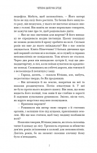 Грімм. Книга 1. Червона Шапочка бреше — Еліас Галлер #9