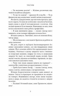 Грімм. Книга 1. Червона Шапочка бреше — Еліас Галлер #10