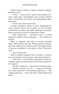 Грімм. Книга 1. Червона Шапочка бреше — Еліас Галлер #11