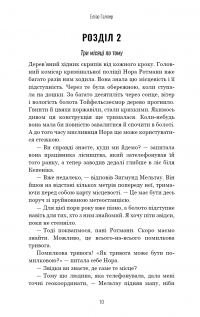 Грімм. Книга 1. Червона Шапочка бреше — Еліас Галлер #12