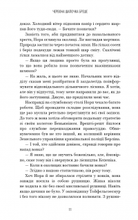 Грімм. Книга 1. Червона Шапочка бреше — Еліас Галлер #13