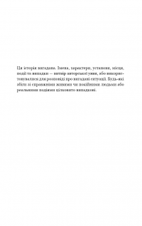 Шифр — Ізабелла Мальдонадо #7