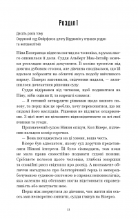 Шифр — Ізабелла Мальдонадо #8