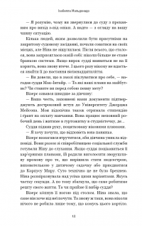 Шифр — Ізабелла Мальдонадо #9