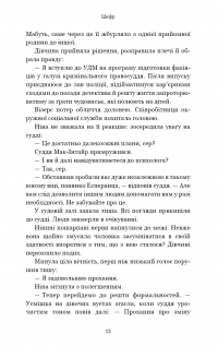 Шифр — Ізабелла Мальдонадо #10