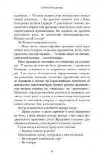 Шифр — Ізабелла Мальдонадо #11
