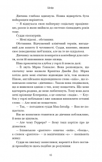 Шифр — Ізабелла Мальдонадо #12