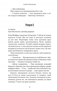 Шифр — Ізабелла Мальдонадо #13