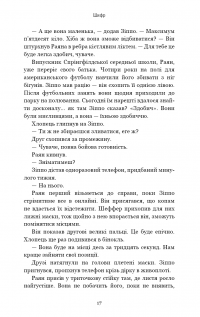 Шифр — Ізабелла Мальдонадо #14