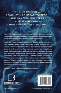 Гадес і Персефона. Книга 4. Гра відплати — Скарлетт Сент-Клер #2