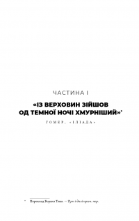 Гадес і Персефона. Книга 4. Гра відплати — Скарлетт Сент-Клер #3