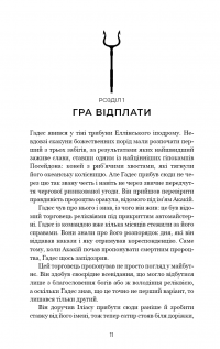 Гадес і Персефона. Книга 4. Гра відплати — Скарлетт Сент-Клер #4