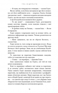 Гадес і Персефона. Книга 4. Гра відплати — Скарлетт Сент-Клер #6