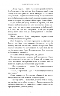 Гадес і Персефона. Книга 4. Гра відплати — Скарлетт Сент-Клер #7