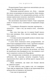 Гадес і Персефона. Книга 4. Гра відплати — Скарлетт Сент-Клер #8