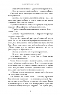 Гадес і Персефона. Книга 4. Гра відплати — Скарлетт Сент-Клер #9
