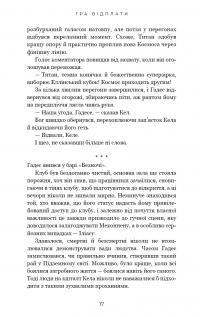 Гадес і Персефона. Книга 4. Гра відплати — Скарлетт Сент-Клер #10