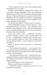 Гадес і Персефона. Книга 4. Гра відплати — Скарлетт Сент-Клер #11