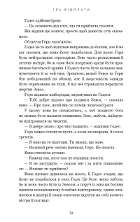 Гадес і Персефона. Книга 4. Гра відплати — Скарлетт Сент-Клер #12