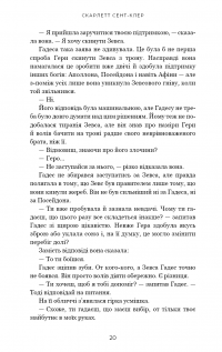Гадес і Персефона. Книга 4. Гра відплати — Скарлетт Сент-Клер #13