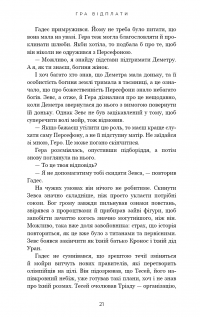 Гадес і Персефона. Книга 4. Гра відплати — Скарлетт Сент-Клер #14