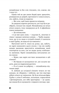 Процес. Перетворення — Франц Кафка #7