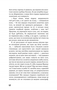 Процес. Перетворення — Франц Кафка #9