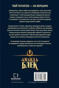 Аманда Блек. Книга 1. Небезпечний спадок — Хуан Гомес-Хурадо #2