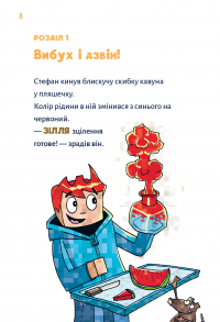 Minecraft. Книга 2. Монстр – поки не впадеш! — Хайко Вольц #4