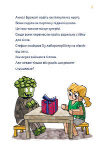 Minecraft. Книга 2. Монстр – поки не впадеш! — Хайко Вольц #5