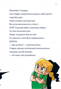 Minecraft. Книга 2. Монстр – поки не впадеш! — Хайко Вольц #9