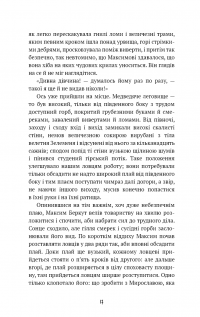 Захар Беркут (ШБ) — Іван Франко #13