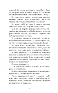 Запах думки. Вибрані оповідання — Роберт Шеклі #8