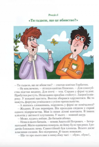 Неймовірні детективи. "Барабашка" ховається під землею. До катастрофи лишалося кілька годин — Всеволод Нестайко #2