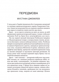 Вільні голоси Криму. Історії кримських журналістів — бранців Кремля — Олеся Яремчук,Олександра Єфименко,Ірина Славінська,Анастасія Левкова,Рустем Халіл,Євгенія Генова,Єва Райська #9