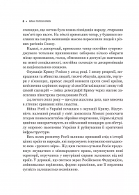 Вільні голоси Криму. Історії кримських журналістів — бранців Кремля — Олеся Яремчук,Олександра Єфименко,Ірина Славінська,Анастасія Левкова,Рустем Халіл,Євгенія Генова,Єва Райська #10