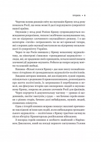 Вільні голоси Криму. Історії кримських журналістів — бранців Кремля — Олеся Яремчук,Олександра Єфименко,Ірина Славінська,Анастасія Левкова,Рустем Халіл,Євгенія Генова,Єва Райська #11