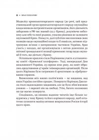 Вільні голоси Криму. Історії кримських журналістів — бранців Кремля — Олеся Яремчук,Олександра Єфименко,Ірина Славінська,Анастасія Левкова,Рустем Халіл,Євгенія Генова,Єва Райська #12