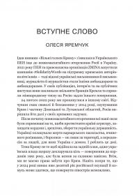 Вільні голоси Криму. Історії кримських журналістів — бранців Кремля — Олеся Яремчук,Олександра Єфименко,Ірина Славінська,Анастасія Левкова,Рустем Халіл,Євгенія Генова,Єва Райська #13