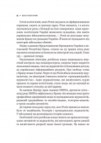Вільні голоси Криму. Історії кримських журналістів — бранців Кремля — Олеся Яремчук,Олександра Єфименко,Ірина Славінська,Анастасія Левкова,Рустем Халіл,Євгенія Генова,Єва Райська #14