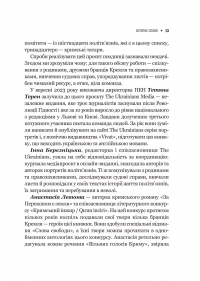 Вільні голоси Криму. Історії кримських журналістів — бранців Кремля — Олеся Яремчук,Олександра Єфименко,Ірина Славінська,Анастасія Левкова,Рустем Халіл,Євгенія Генова,Єва Райська #15