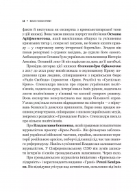Вільні голоси Криму. Історії кримських журналістів — бранців Кремля — Олеся Яремчук,Олександра Єфименко,Ірина Славінська,Анастасія Левкова,Рустем Халіл,Євгенія Генова,Єва Райська #16